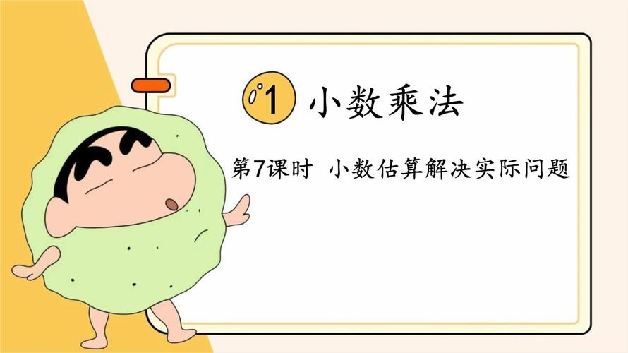 小学五年级数学上册课件