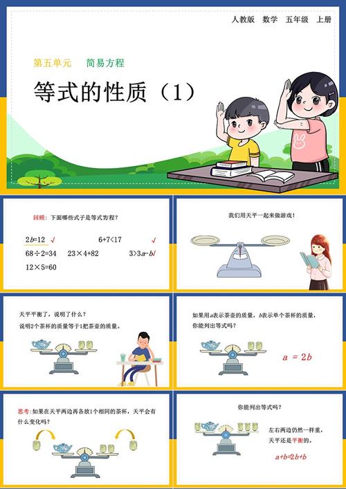 小学五年级数学上册课件
