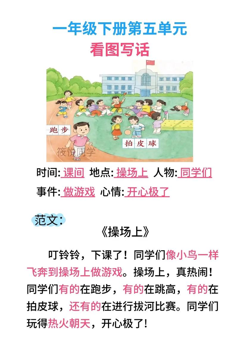 小学一年级语文看图说话