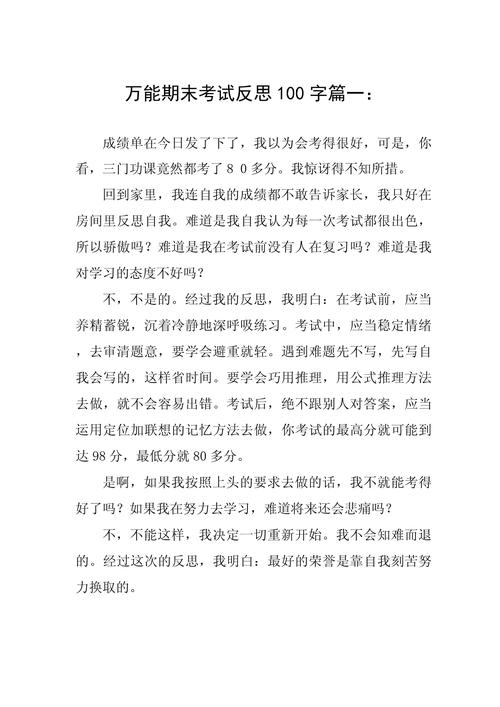 作文反思100初中上册