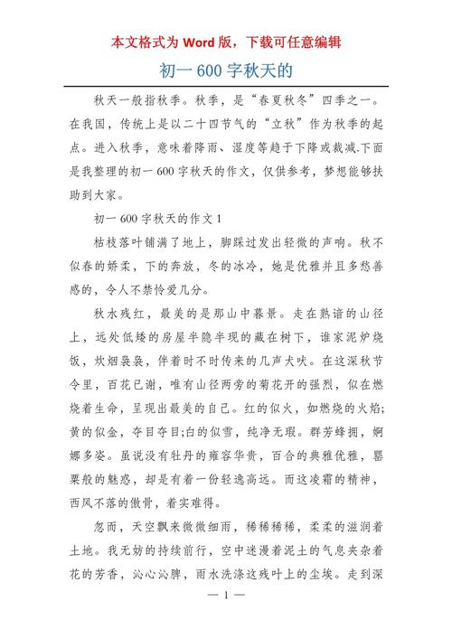 秋作文600字初中抒情