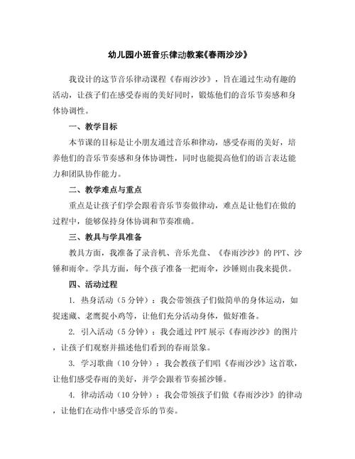早教音乐游戏详细教案