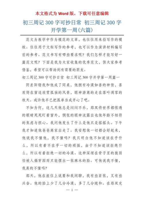 初中开学日记300以上