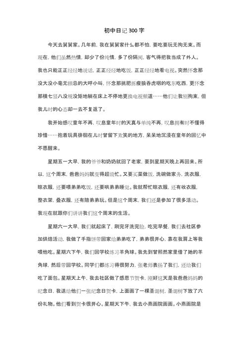 初中开学日记300以上