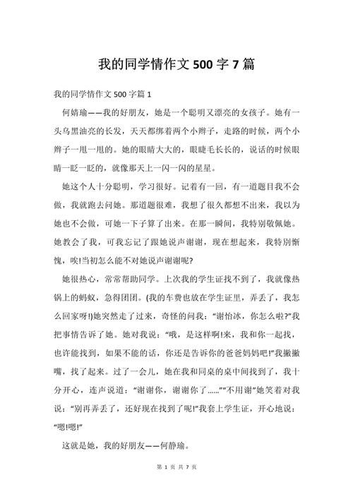 同学情初中作文500字