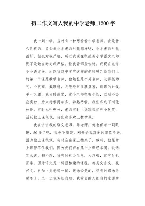 初中老师上学生故事作文