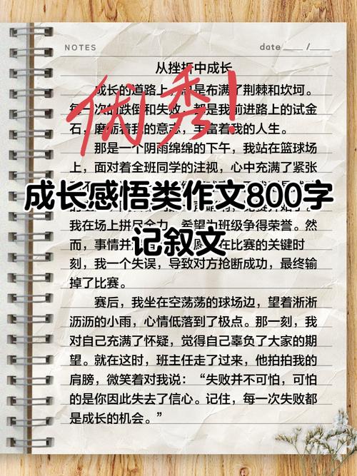 成长话题作文800初中