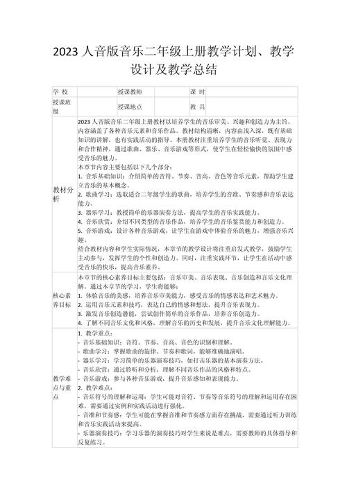 小学二年级上册音乐教案