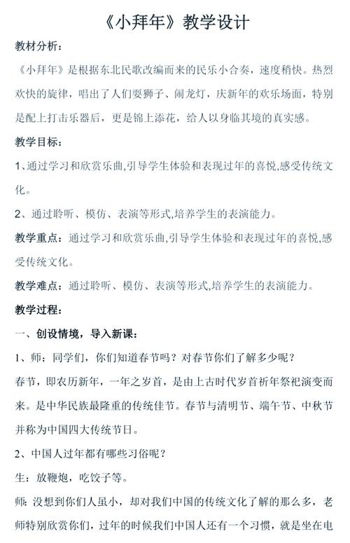 小学二年级上册音乐教案