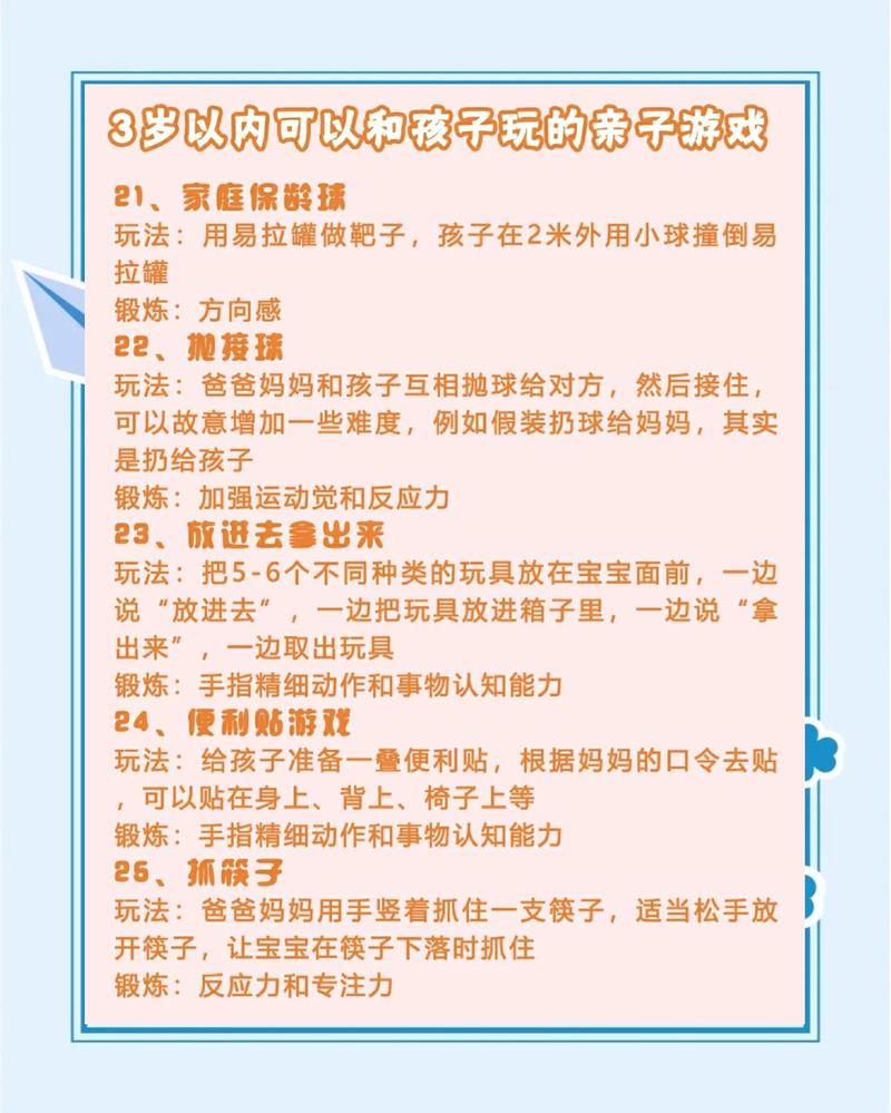 早教活动游戏策划方案