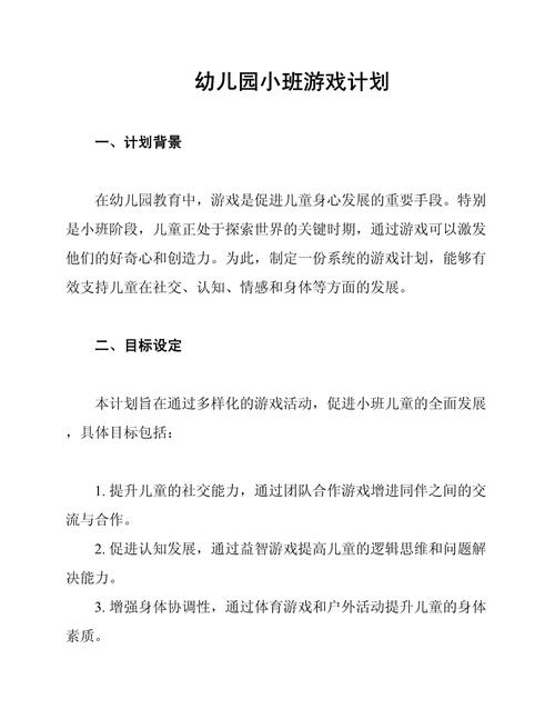 早教活动游戏策划方案