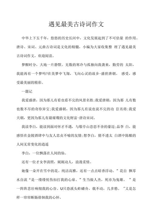 背古诗初中作文600字