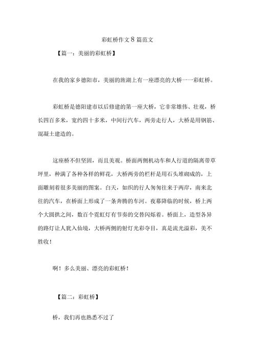 桥作文300字初中水平