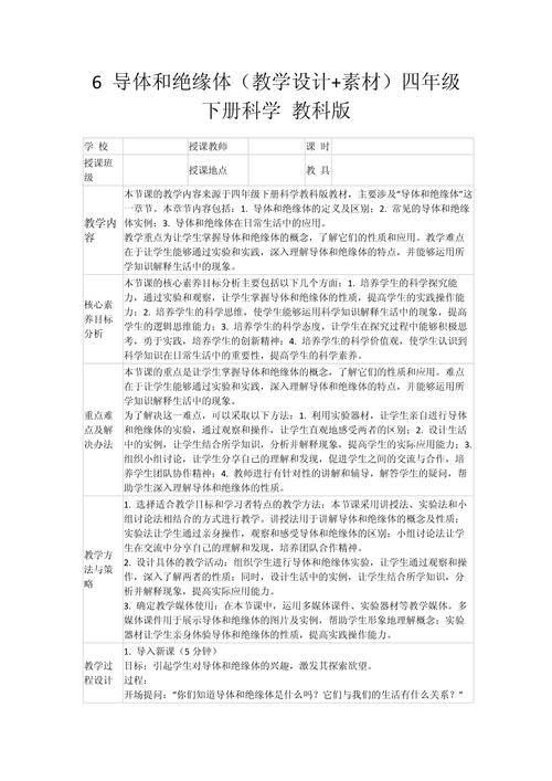 小学四年级科学下册教案