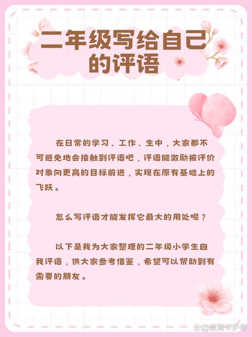 小学二年级学生评语大全