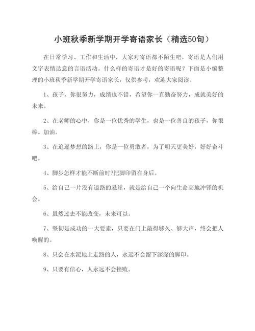 早教培训机构开学寄语