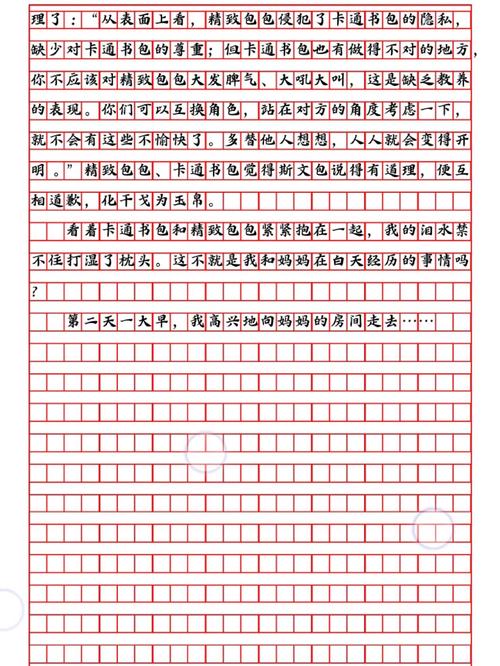 书包的心事作文初中作文
