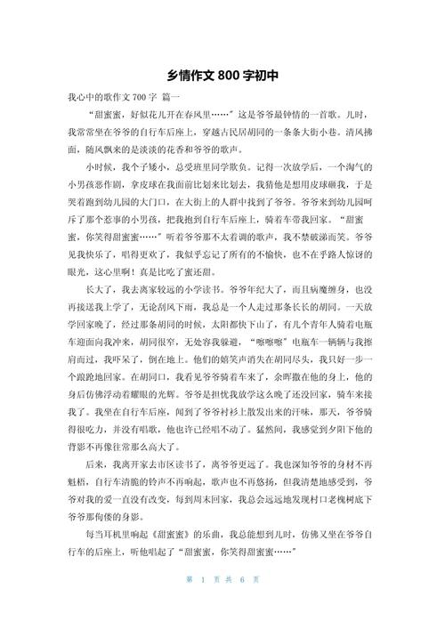 乡情的作文初中800字