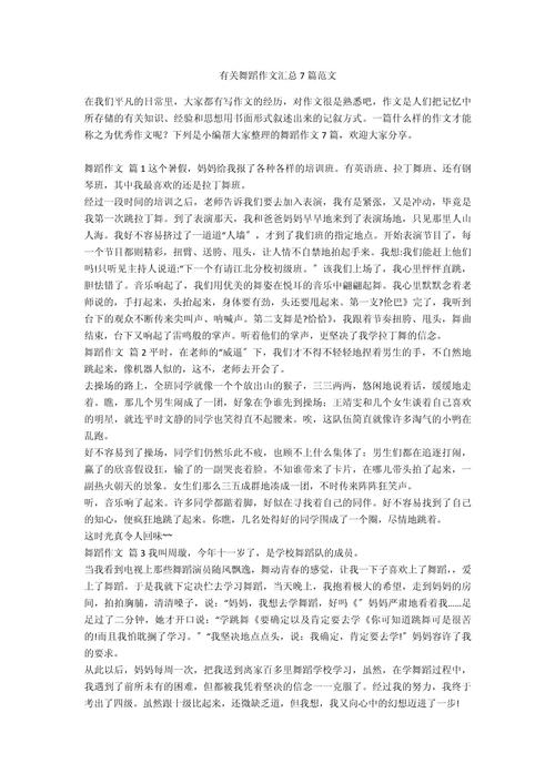 我的舞蹈世界 初中作文