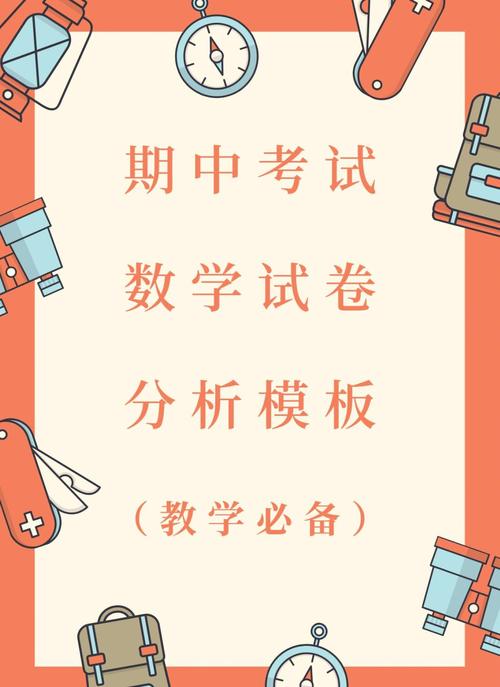 小学数学试卷分析ppt