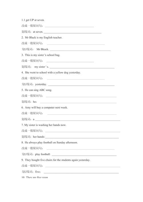 小学英语对划线部分提问