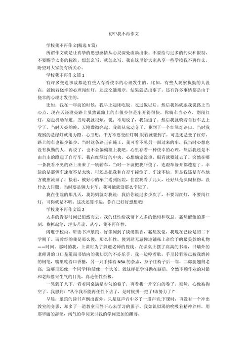 我不在初中作文600字