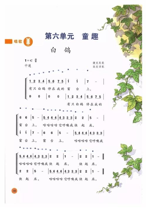 人教版小学音乐电子课本