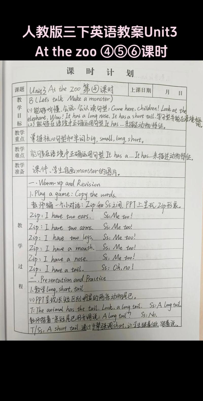 小学三年级英语教学计划