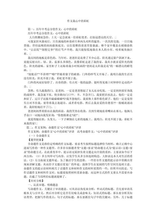 架起心中的彩虹初中作文