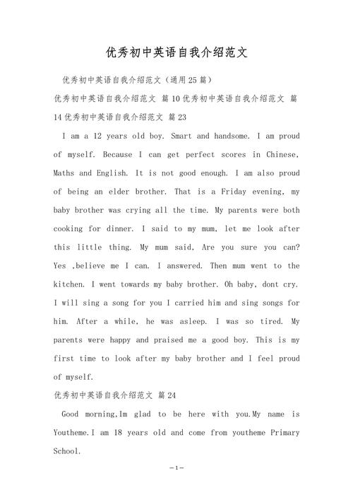 初中的英语作文介绍自己