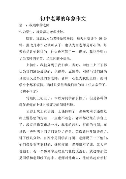 初中老师没来作文300