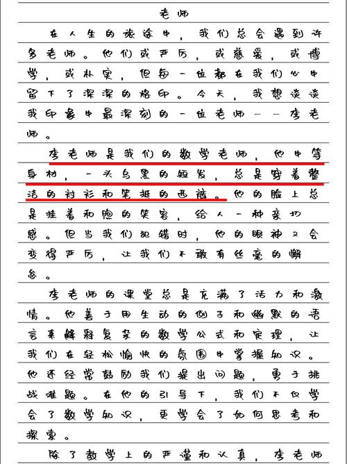 初中老师没来作文300