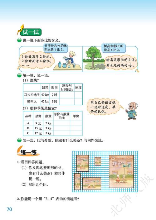 小学数学上册六年级辅导