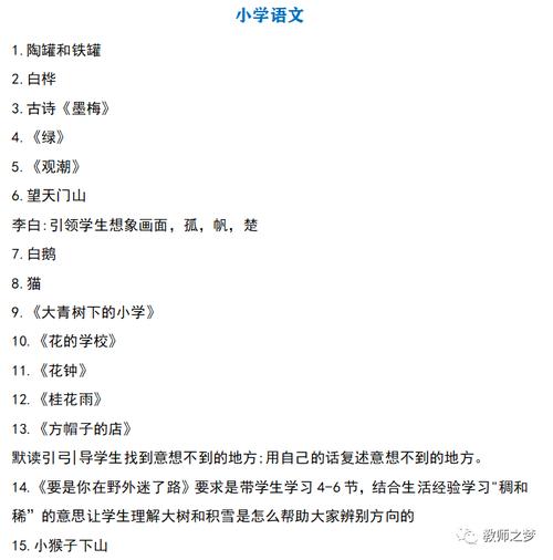 小学教师资格证语文面试