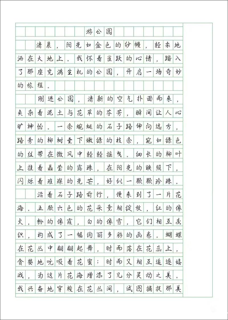 小学四年级周记400字