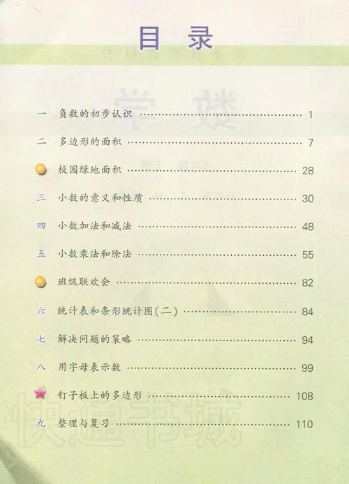小学五年级上册数学课本