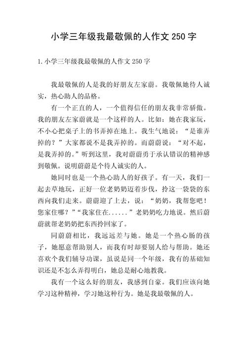 小学三年级作文250字