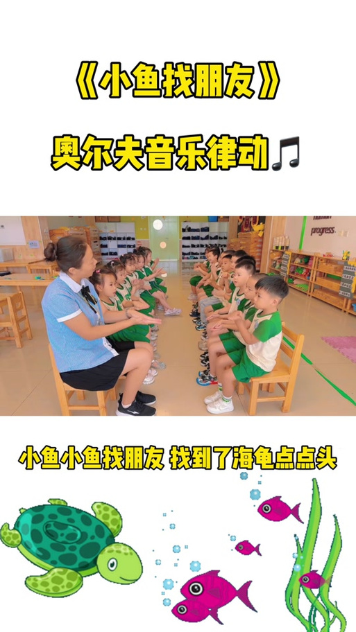 早教音乐小鱼节奏游戏
