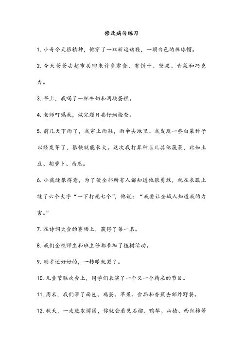 小学三年级语文修改病句