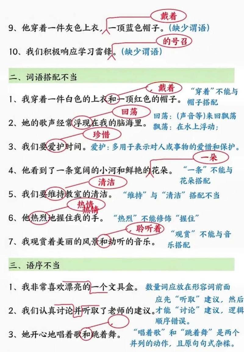小学三年级语文修改病句