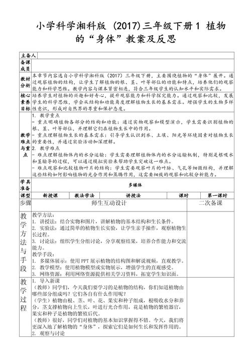 小学三年级科学下册教案