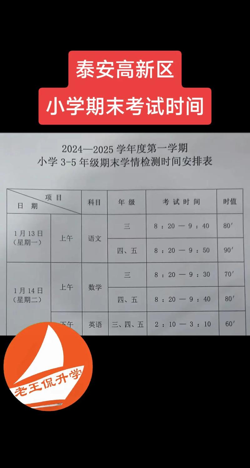 2025小学生考试时间