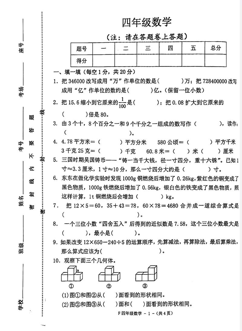 小学四年级数学期中试卷