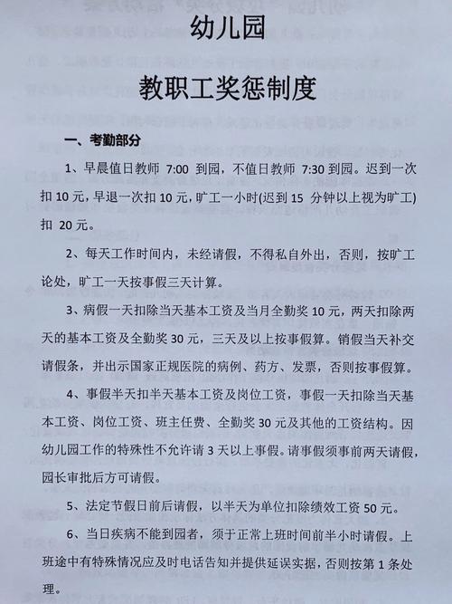 早教中心员工奖罚制度