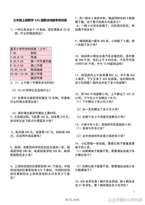 小学三年级数学解决问题
