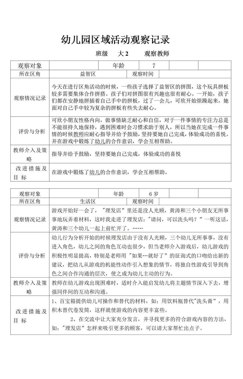 早教活动记录怎么填写