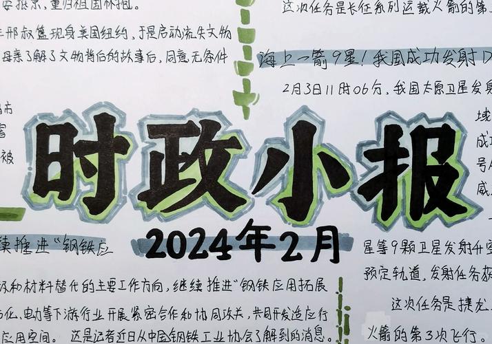 2025初中时政手抄报