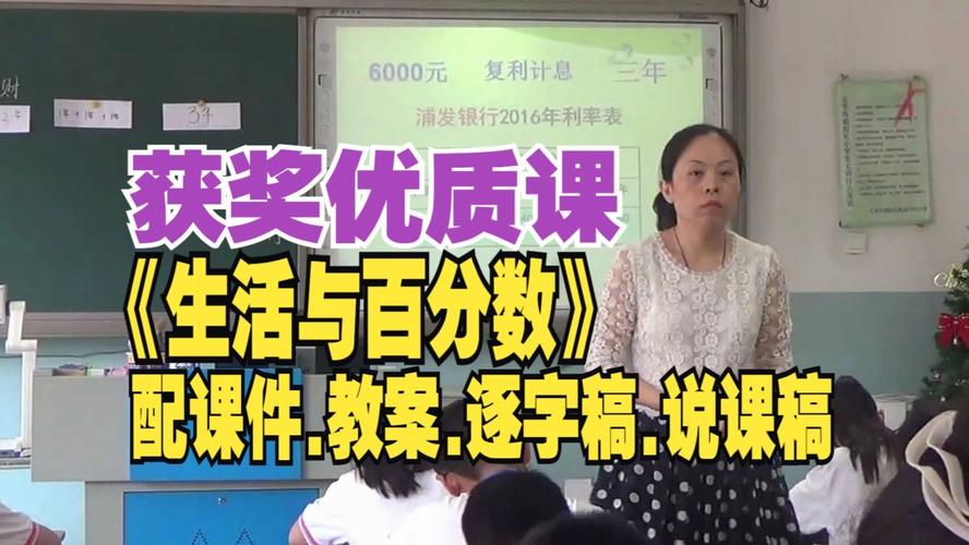 小学六年级数学教学视频