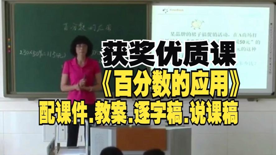 小学六年级数学教学视频