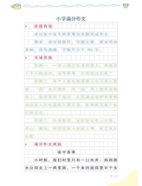 家有喜事作文初中800